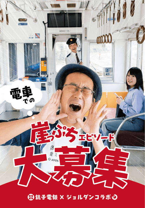 ステージ企画「崖っぷち遠吠えコンテスト」を実施