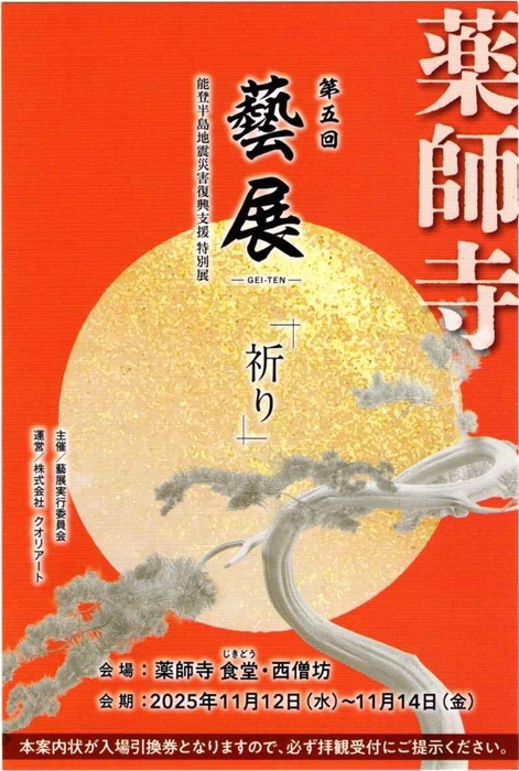 会期:11月12日~11月14日