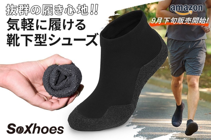 靴下型シューズ SoXhoes(ソクシューズ)