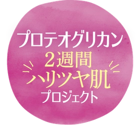 プロテオグリカン素材事務局