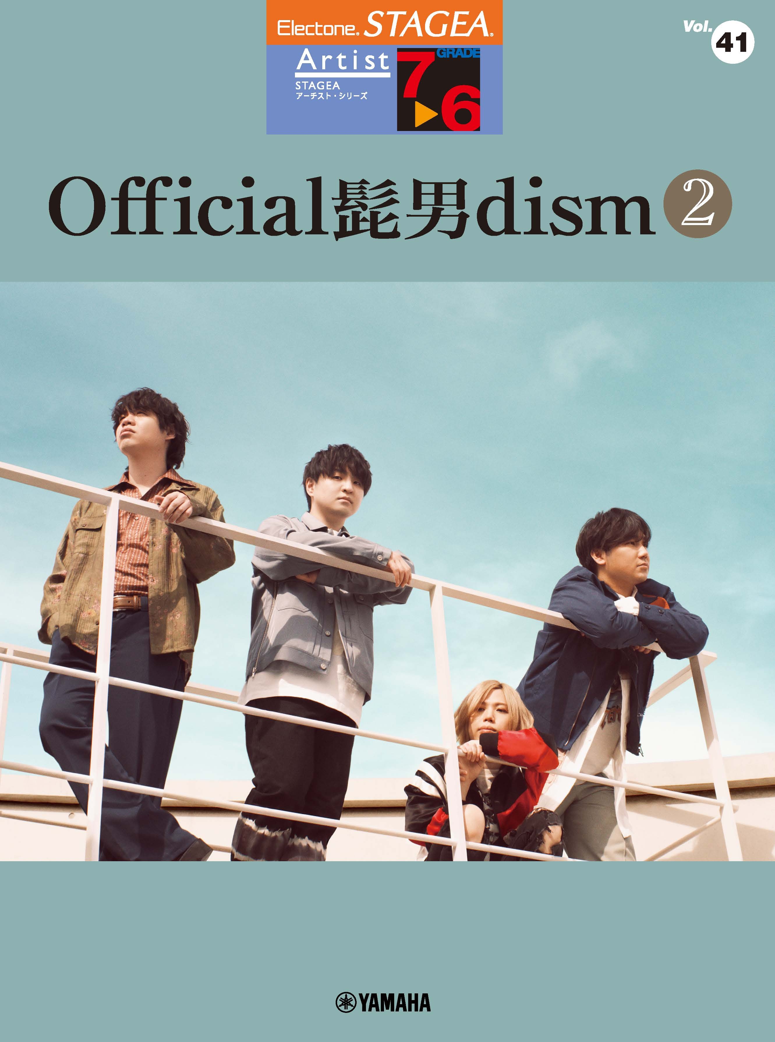 エレクトーン STAGEA アーチスト 7~6級 Vol.41 Official髭男dism 2