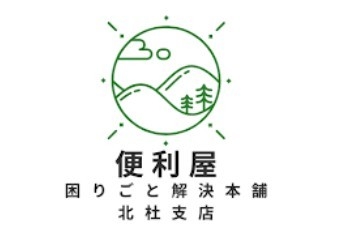 困りごと解決本舗|北杜支店ロゴ