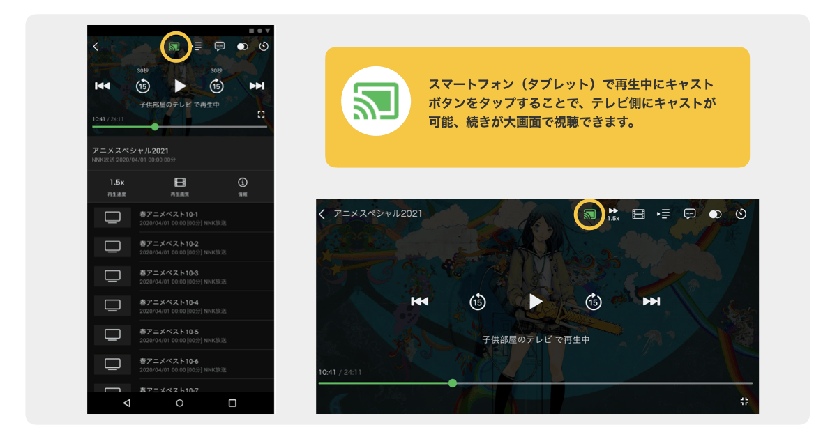 再生中にキャストボタンをタップすることで、テレビ側にキャストが可能。