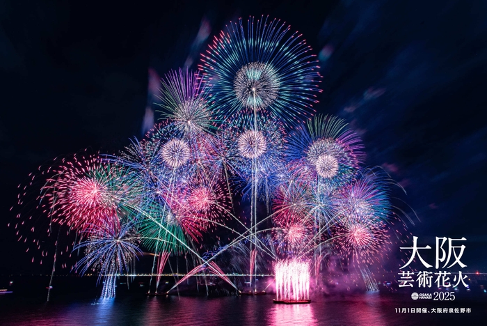「大阪芸術花火2025(11月1日開催、大阪府泉佐野市)」