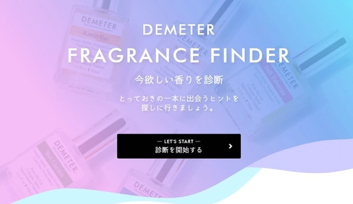 個性的な香水ブランド「ディメーター」が香水診断ツールを発表！ ＆ 西日本初となる待望のポップアップイベントを 4月2日より大阪梅田にて開催