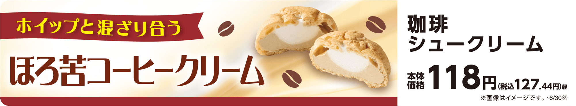 珈琲シュークリーム 販促画像