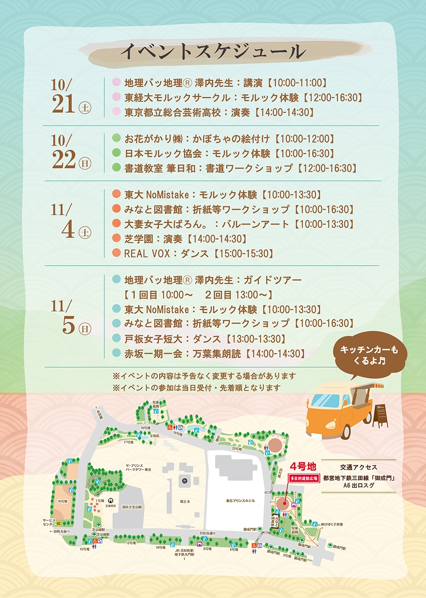 イベントチラシ(裏)