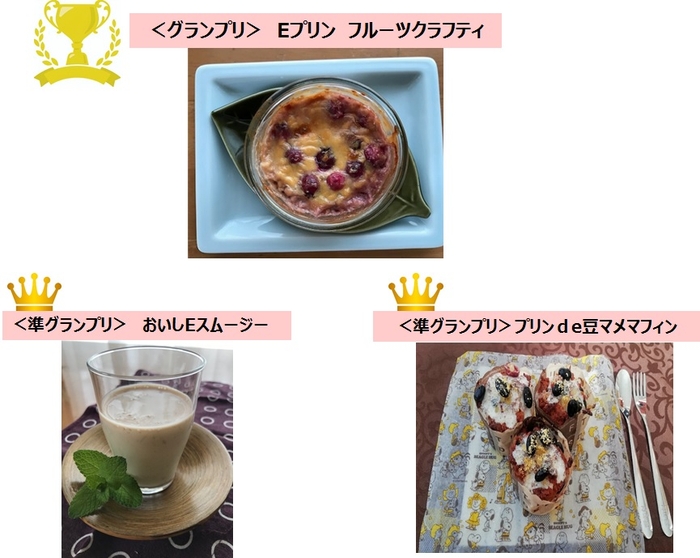 レシピコンテスト≪グランプリ・準グランプリの作品≫