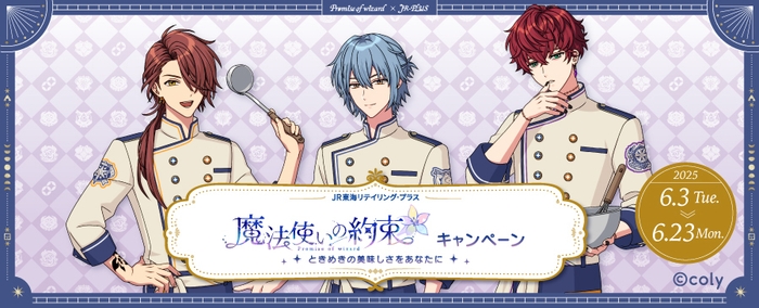 魔法使いの約束バナー