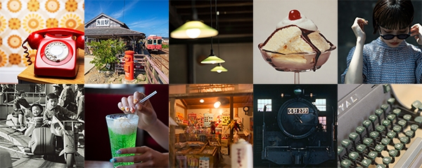 「#MY昭和レトロ」フォトコンテストの作品例