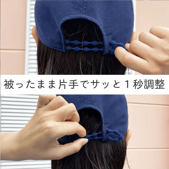 被ったまま片手でサッと1秒調整