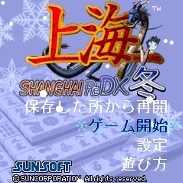 「Re_上海パズルDX【冬】」　タイトル