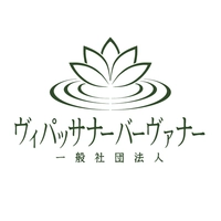 ヴィパッサナーバーヴァナー一般社団法人