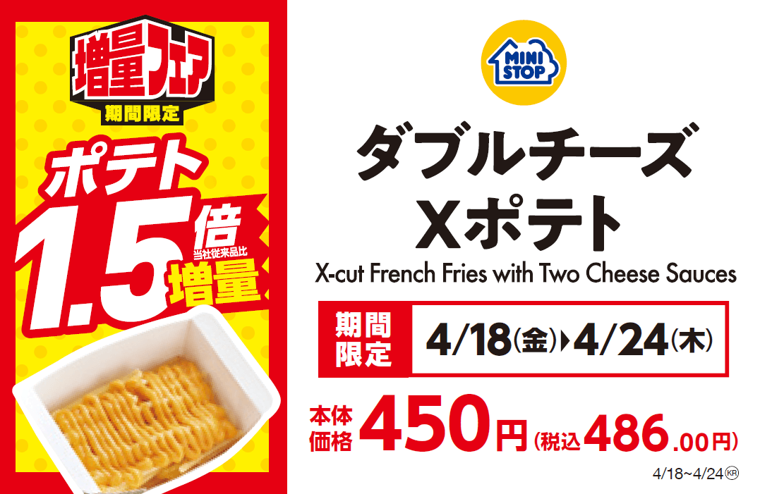 プライスカードダブルチーズXポテト(画像はイメージです。)