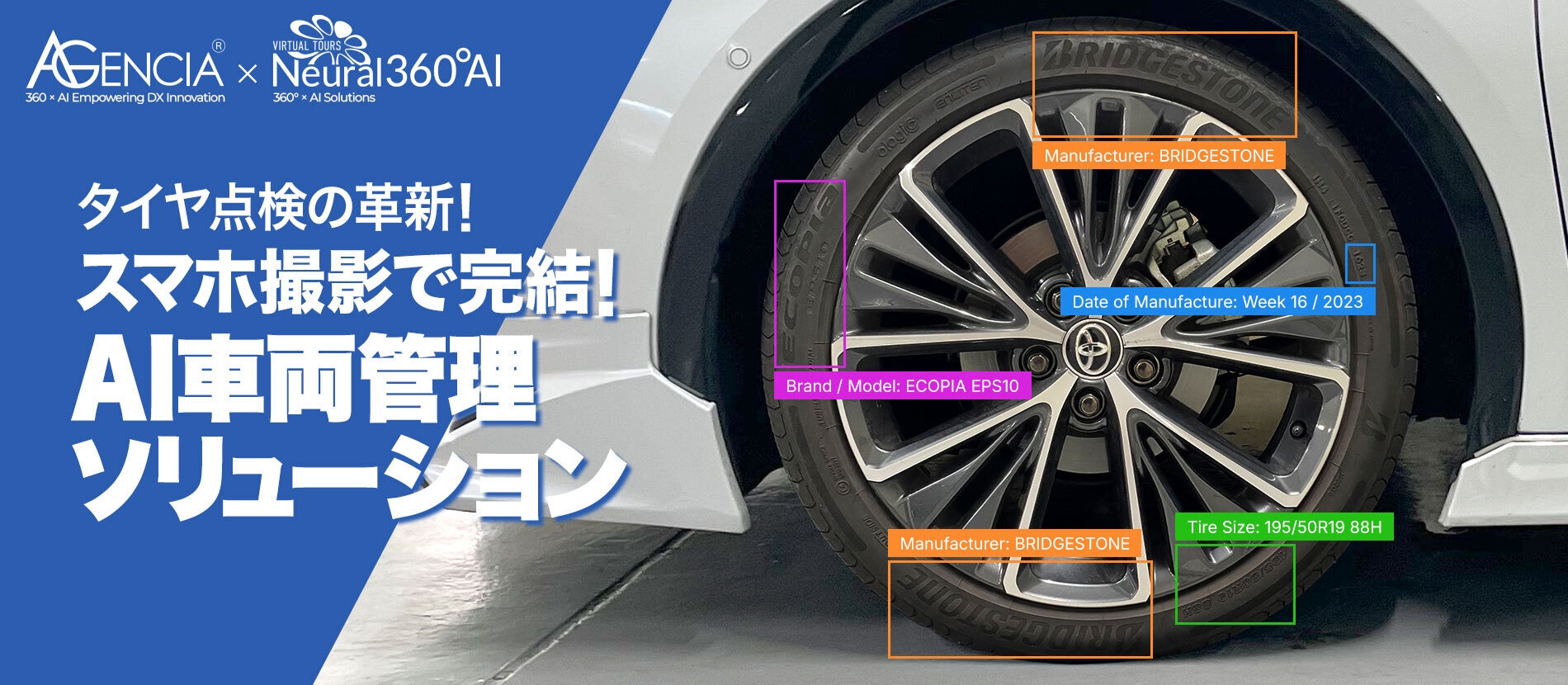 スマホ1つでタイヤ情報を丸々取得