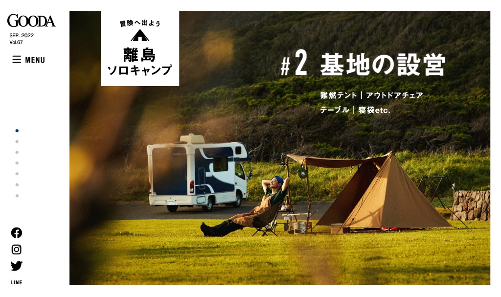 GOODA Vol.67 目覚める離島ソロキャンプ