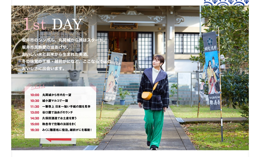 「旅色」2021年1月号 石川恋さん坂井市1泊2日のRefresh Trip1