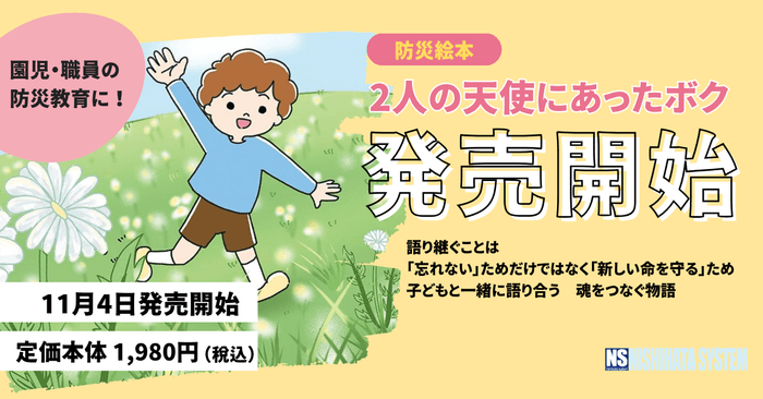 防災絵本「2人の天使にあったボク」