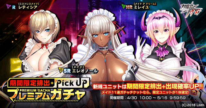 期間限定プレミアムガチャ