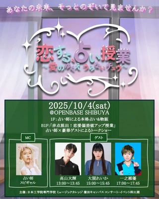 恋する、占い授業