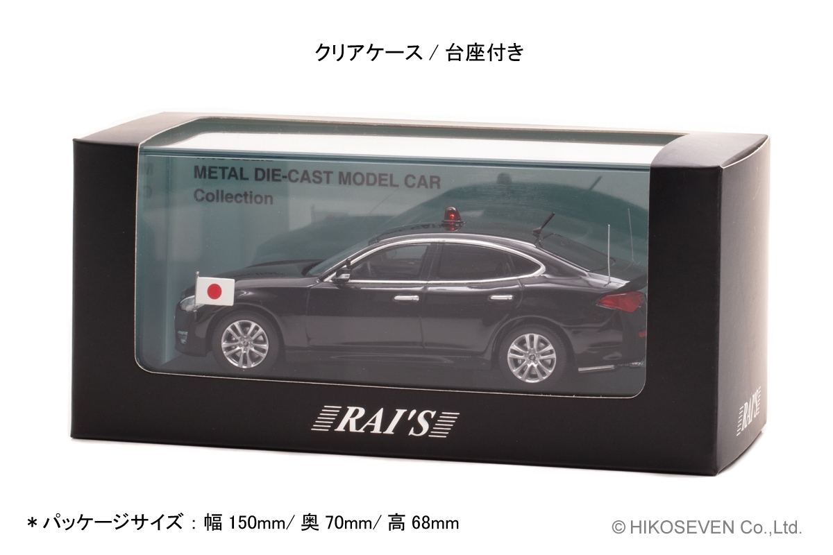 1/43 日産 フーガ 370GT (Y51) 2018 警察本部警備部要人警護車両 (国旗掲揚仕様):パッケージ