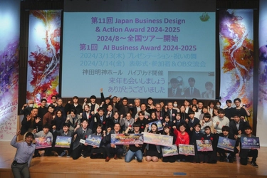 「第11回 北海道Business Design &  Action Award 2024-2025」参加者募集！ 参加者全員にAI活用セミナー無料参加券を進呈