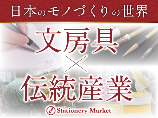 大阪・関西万博会場 EXPO メッセ「WASSE」にて開催！ 2025.7.2(水)～7.6(日) 第3回日本国際芸術祭／大阪・関西万博展に 銀鳥産業がステーショナリーマーケットと共同出展