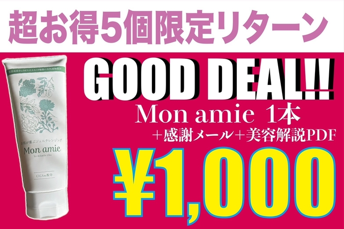 スペシャルリターンも