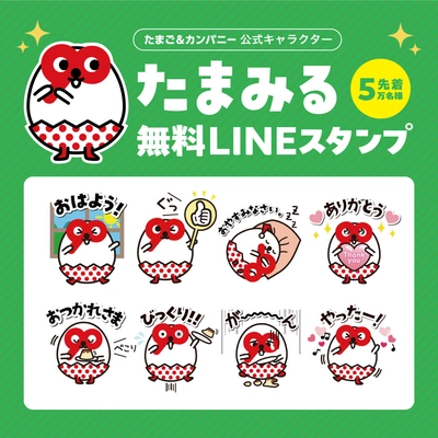 LINEスタンプを6/1までの期間限定で 先着5万名様にプレゼント！