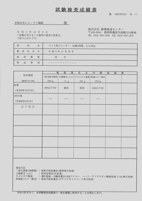 試験データ取得