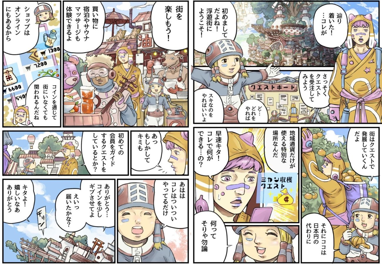 浮遊街へようこそ!