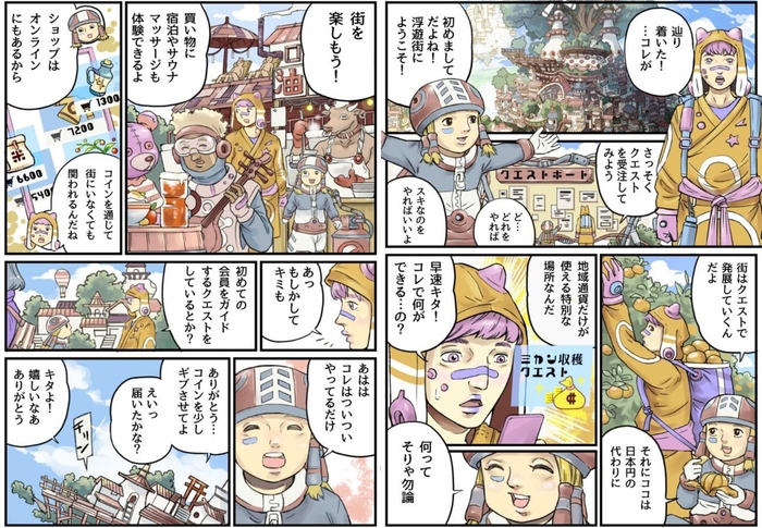 浮遊街へようこそ!