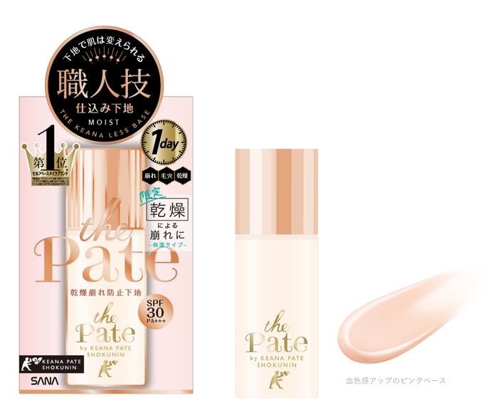 毛穴パテ職人 乾燥崩れ防止下地