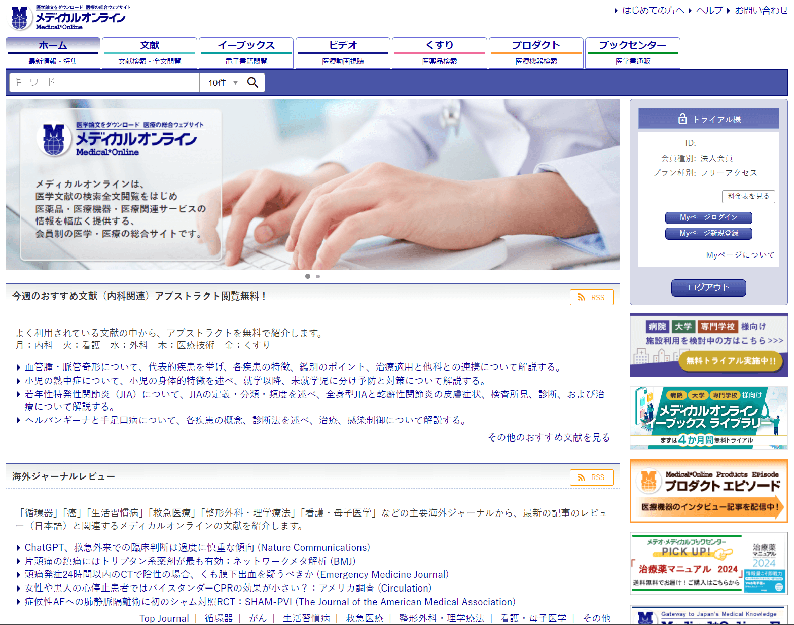 Medical*Online Top