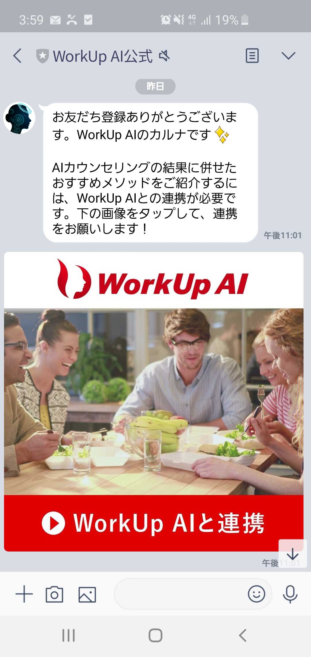 新機能:LINE連携時のスマホ画面