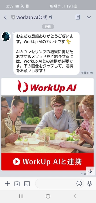 新機能:LINE連携時のスマホ画面