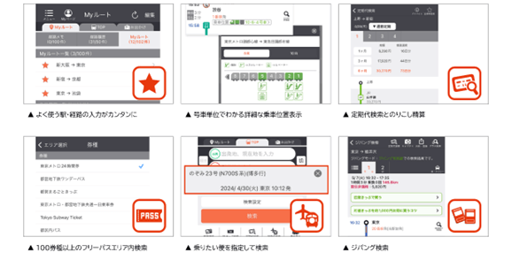 アプリ「乗換案内」有料機能