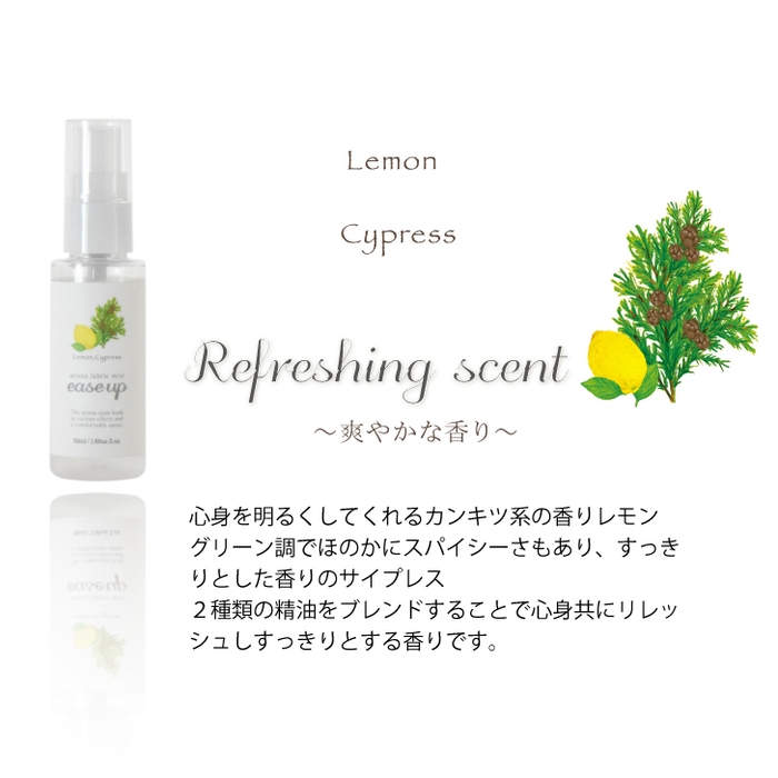 「ease up」~爽やかな香り~