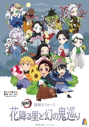 ニジゲンノモリ×アニメ『鬼滅の刃』 コラボイベント 復刻ノベルティ第1弾配布決定！