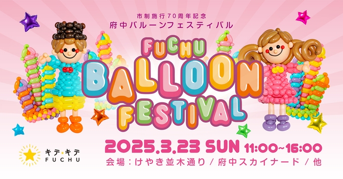 Fuchu Balloon Festival 2025