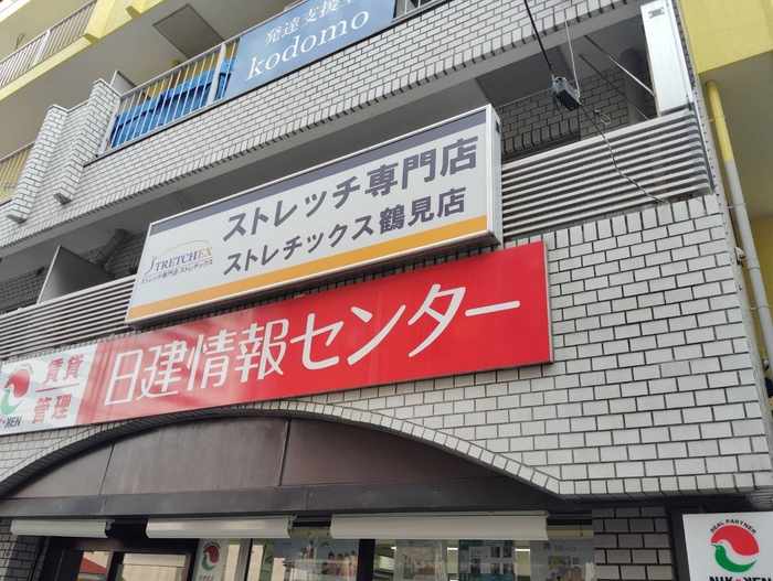 ストレッチ専門店ストレチックス横浜・鶴見店 外観