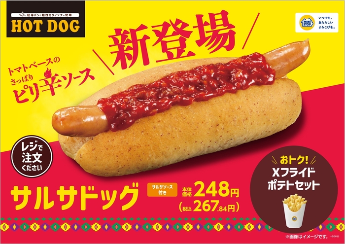 サルサドッグ販促物1(画像はイメージです。)