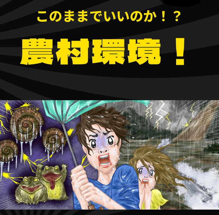 危機感を伝えるイラストを使用