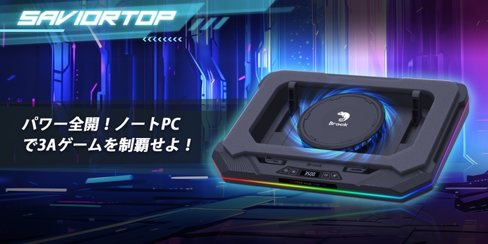 「Brook Saviortop」新登場