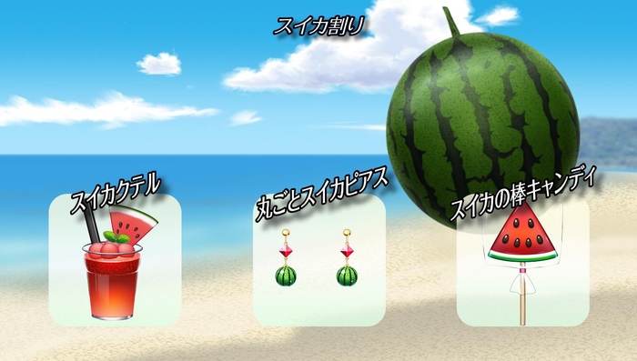 『スイカ割り』