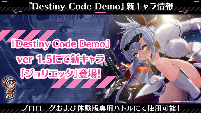 新キャラ「ジュリエッタ」登場