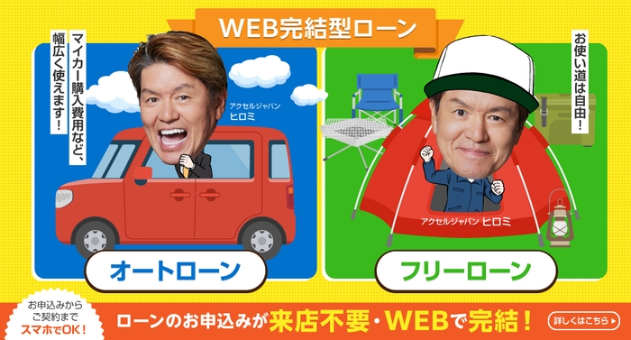 豊和銀行がアクセルジャパンを採用:ウェブページ