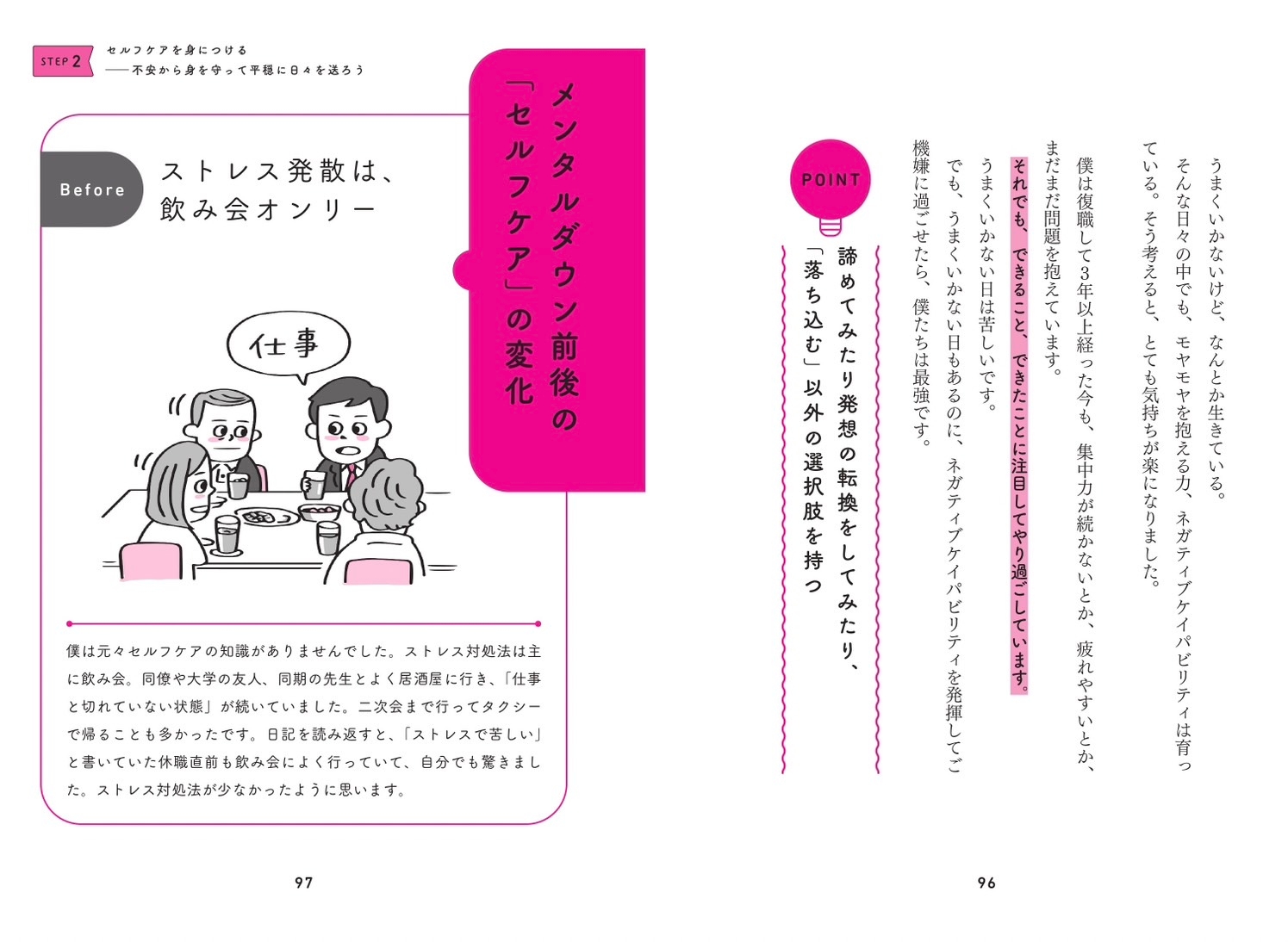 STEP2 ビフォー