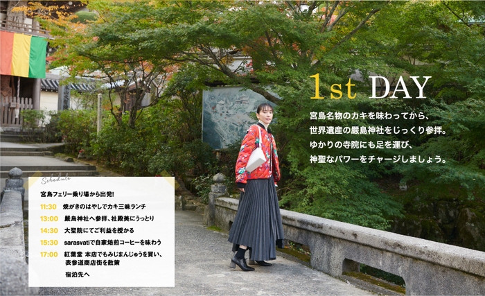 「旅色」2月号 新垣結衣さん1泊2日のRefresh Trip Day1