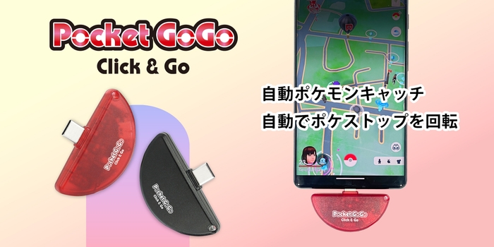 第一世代:Pocket GoGo